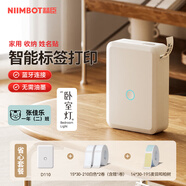精臣D110藍牙便攜式智能標簽打印機 小型熱敏打價(jià)格標簽機不干膠家用便簽文件夾手賬姓名貼幼兒園開(kāi)學(xué) 【小巧】D110省心套裝（機器+白色紙+彩色紙