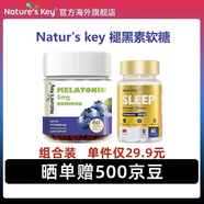 Nature's Key美國自然之鑰褪黑素軟糖60粒 含維生素B6 釋壓助眠安睡改善睡眠質 【2種口感】藍莓味+小金瓶褪黑素片