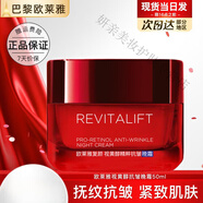歐萊雅 L'OREAL復(fù)顏抗皺緊致滋潤面霜 淡化細(xì)紋舒緩保濕修護(hù)抗 歐萊雅復(fù)顏視黃醇精粹抗皺晚霜