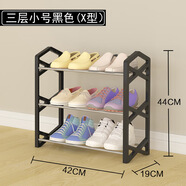守候簡(jiǎn)易多層鞋架家用經(jīng)濟型宿舍門(mén)口擋塵收納鞋柜組裝小鞋架子 小號三層黑色（X型 如圖