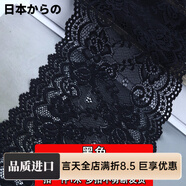 日本進(jìn)口品質(zhì)蕾絲花邊輔料高檔帶彈力服裝短裙下擺袖口加長領(lǐng)口加 蕾絲花邊黑色1米 15cm