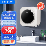 長(cháng)虹陽(yáng)光迷你洗衣機全自動(dòng)內衣洗衣機小型洗襪機洗內衣褲神器壁掛式洗烘一體嬰兒母嬰滾筒式清洗機 象牙白【烘干壁掛款】智能高溫柔洗|包安裝