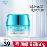 溫碧泉盈潤保濕精華霜 溫和滋潤 補水保濕鎖水 保濕面霜 護膚化妝品 【深潤補水】盈潤保濕精華霜50g