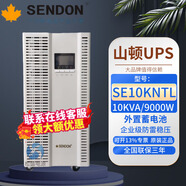 山頓UPS不間斷電源SE20KNTL在線式20KVA/18KW機(jī)房服務(wù)器電腦穩(wěn)壓應(yīng)急 SE10KNTL/9000W/三進(jìn)單出