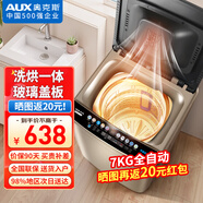 奧克斯（AUX）波輪洗衣機全自動 大容量洗衣機家用宿舍租房神器 咖啡金7KG洗烘一體【藍光抑菌】
