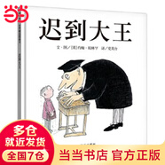 當(dāng)當(dāng)正版童書 信誼世界精選圖畫書 清華附小學(xué)校推薦一二年級必讀課外閱讀書繪本書目 猜猜我有多愛你 青蛙和蟾蜍 逃家小兔 南瓜湯 生氣湯 窗里有什么 遲到大王  遲到大王（3-8歲）