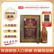 茅臺 2006年 陳年50 年份酒 醬香型白酒 53度 500ml 單瓶裝 陳年老酒 禮贈宴請收藏【名酒鑒真】