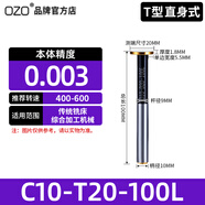 OZO高精密無(wú)磁分中棒陶瓷尋邊器加工中心光電不導防磁對刀儀 T型（直身式）C10-T20-100L