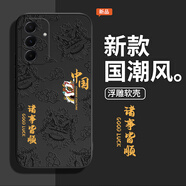 題洺國潮浮雕適用三星A56手機殼新款5G液態(tài)硅膠保護套galaxya全包防摔samsunga外殼A565g男女samsung中 【素雅黑-AK33諸事皆順】 三星Galaxy A56
