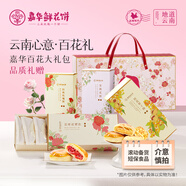 嘉華鮮花餅3口味百花禮盒925g云南特產(chǎn)面包糕點(diǎn)心零食早餐送禮禮盒