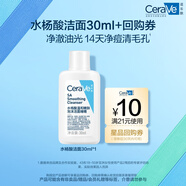 適樂膚（CeraVe）水楊酸潔面啫喱30ml(去角質(zhì)舒緩清潔控油疏通毛孔男女洗面奶）