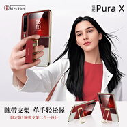 億香【腕帶支架】適用于華為purax手機殼新款PuraX典藏版闊折疊屏全包新機真皮超薄手機保護套輕奢時尚 PuraX典藏版【型格紅】高端真皮|腕帶支架