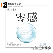 杰士邦 靈感 避孕套 天然膠乳橡膠避孕套 零感超薄性用自用 3只