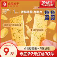 良品鋪子餅干便攜獨立小包裝兒童零食非油炸早餐餅干咸味零食 【海苔味】酥脆薄餅300g*1盒