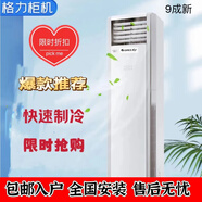 格力(GREE）格力柜機2匹3匹5匹冷暖單冷一級能效家用兩用商用商鋪工廠超市辦公室客廳方柜柜式立式二手9成新 3匹單冷一級能效方柜【送貨上門+安裝】