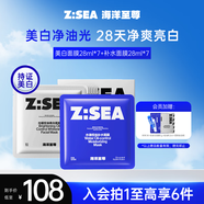 海洋至尊光耀控油美白男士面膜美白補(bǔ)水保濕控油面膜男士淡化痘印暗黃禮物 【多效組合】美白面膜+補(bǔ)水面膜