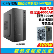 長(cháng)城長(cháng)城S2829小機箱Matx主板無(wú)光驅位迷你臺式機商務(wù)辦公主機箱 官方 S29標準版配長(cháng)城額定300W電源