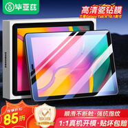 畢亞茲 適用2019三星Galaxy Tab A 10.1英寸鋼化膜 10.1英寸高清玻璃膜 SM-T510保護膜防摔防刮花膜PM110