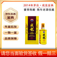 茅臺(tái)12-14年份 貴州茅臺(tái)成龍金典/精英版 53度500ml 醬香高度白酒 收藏老酒 2014年 500mL 1瓶 成龍金典