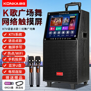 康佳（KONKA）KS22 廣場舞音響帶顯示屏無線話筒家用藍(lán)牙家庭ktv唱歌卡拉ok點歌機觸摸一體機視頻戶外拉桿音箱