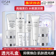 OSM歐詩漫護膚品套裝女珍源沁白禮盒美白淡斑補水保濕亮膚化妝品全套 透光禮盒+精華30ml