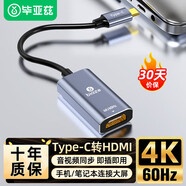 畢亞茲 Type-C轉(zhuǎn)HDMI2.0轉(zhuǎn)接頭線 4K60Hz/2K144 USB-C轉(zhuǎn)高清雷電3投屏轉(zhuǎn)換器蘋果電腦華為手機(jī)iPad拓展塢