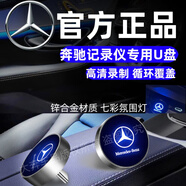 BLOVESWAN新款奔馳C260/C260L/GLC260/E300/GLC300專(zhuān)用行車(chē)記錄儀U盤(pán)自動(dòng)刪除覆蓋循環(huán)錄制Type-c接口 128GB 推薦【90%車(chē)主選這款】