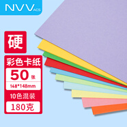 NVV14.8*14.8cm彩色卡紙 10色50張方形兒童手工加厚手工紙學(xué)生硬卡紙 DIY創(chuàng)意手工禮物180gBQ-Y15-180