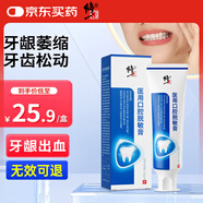 修正醫(yī)用口腔護(hù)理脫敏膏搭牙周炎專(zhuān)用牙膏狀牙齦萎縮出血腫痛牙齒松動(dòng)120g