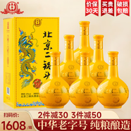 永豐牌北京二鍋頭清香型白酒整箱裝糧食酒喜酒婚宴白酒禮盒自飲送禮禮品 42度 500mL 6瓶 永豐牌清香型白酒