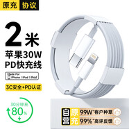 MICROKIA蘋果充電器正品充電線氮化鎵30W快充線PD套裝適配原裝iPhone14ProMax 16 15手機(jī)13充電頭20W數(shù)據(jù)線 【蘋果6-14系列】PD快充線丨單線兩米