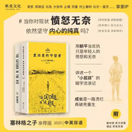 麥田里的守望者 中英雙語版全套2冊 塞林格作品原著正版 孫仲旭譯