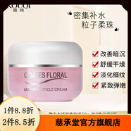 蔻琦【官方】蔻琦粒子霜女士保濕霜護(hù)膚品祛淡化細(xì)紋緊致面霜補(bǔ)水保濕 蔻琦粒子霜50g