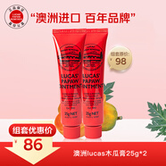 澳洲番木瓜膏25g*2 嬰兒護(hù)臀膏屁屁膏兒童潤(rùn)唇膏淡化唇紋護(hù)手霜