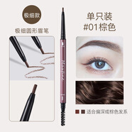 【新人活動(dòng)0.01】莫蘭迪色雙頭極細(xì)眉筆防水不暈染持久順滑彩妝 圓頭款#01棕色（1支裝） 0.1g