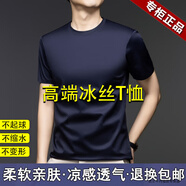 皮爾卡丹（pierre cardin）高端品牌夏季中年男士冰絲短袖圓領(lǐng)T恤體恤衫純色休閑無(wú)痕打底衫 藏青 XL 推薦【130-155斤】