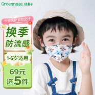 綠鼻子（green nose）兒童口罩 嬰兒寶寶流感防護(hù)用品 奧特曼聯(lián)名泰迦小童5片【1-6歲】