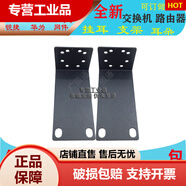 適用于TP-LINK TL-WVR450G交換機(jī)路由器掛耳支架耳朵機(jī)柜固定 適用于機(jī)身440MM機(jī)器
