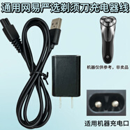 適配網(wǎng)易嚴選3頭浮動(dòng)式電動(dòng)剃須刀充電器線(xiàn)usb雙孔通用TX-SL10線(xiàn) 通用網(wǎng)易剃須刀雙孔u(yù)sb線(xiàn)+充電頭