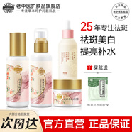 老中醫宛麗亮膚祛斑美白淡化黑色素套裝去斑黃褐斑雀斑曬斑色斑淡化正品 【美白祛斑】精華+水+乳+霜