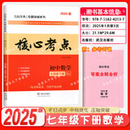 2025版核心考點(diǎn)中考數(shù)學(xué)武漢中考數(shù)學(xué)真題匯編試題精選模擬卷名校學(xué)典七八九年級(jí)下冊(cè)壓軸題專題階梯訓(xùn)練湖北中考數(shù)學(xué)復(fù)習(xí)資料 2025【七下數(shù)學(xué)】-（帶紙質(zhì)答案）