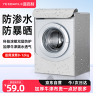 宜百利洗衣機(jī)罩  滾筒洗衣機(jī)加厚防水防曬防塵套子罩布全自動海爾美的小米西門子小天鵝8-12kg通用7206