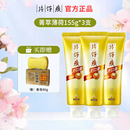 片仔癀（PIEN TZE HUANG）牙膏牙口清家庭套裝緩解牙齦出血亮白去口氣去黃去牙漬去煙漬兒童 菁萃薄荷145g*3支