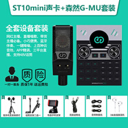 森然（Seeknature） ST10mini3直播聲卡麥克風套裝手機直播錄音k歌聲卡麥克風無線話筒電腦筆記本直播設(shè)備吃雞變聲器 ST10mini3聲卡+森然G-MU大振膜 48V 【力薦款】森然高聲