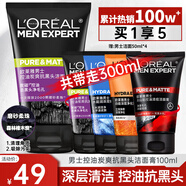 歐萊雅（LOREAL）男士洗面奶控油清痘深層清潔磨砂抗黑頭角質(zhì)氨基酸潔面乳男青少年 炭爽抗黑頭潔面膏100ml+50ml*4