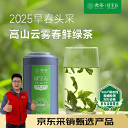 貴茶 貴州高山綠茶 一級綠寶石50g 2025年雨前新茶罐裝 茶葉自己喝