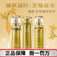 瑪麗艷京東自營(yíng)官方旗艦店完美臻薈系列套裝珍萃凝時(shí)抗皺水乳精華 潤膚水+乳液+精華露