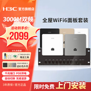 華三（H3C）H9套裝3000M千兆端口雙頻86型wifi6無線ap面板嵌入墻壁式ac路由器插座poe路由器AX60全屋wifi覆蓋 【四室二廳】5臺(tái)3000M+9口千兆主機(jī)