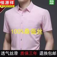 恒源祥桑蠶絲男士短袖襯衫夏季純色免燙抗皺薄款百搭休閑透氣襯衣 粉色 XL 175【建議：130-150斤】 卡