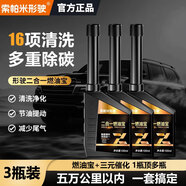 索帕米SOPAMI形駛二合一燃油寶三元催化器清洗劑發(fā)動機(jī)免拆除積碳添加劑 【5萬公里內(nèi)】養(yǎng)護(hù)二合一*3
